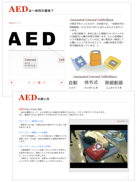 AEDの使い方 - ネットサポート株式会社 | DigiPam.com