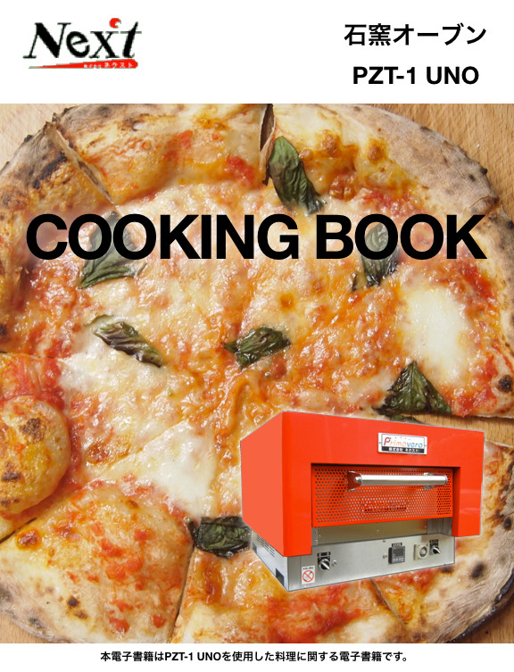 PZT-1 UNO COOKING BOOK - 株式会社 ネクスト | DigiPam.com