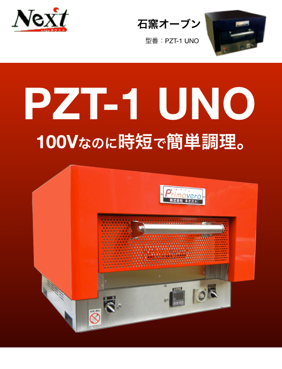 PZT-1 UNO　CATALOG