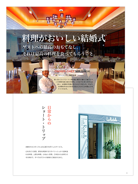 ラ・ロシェル山王 ブライダル - 株式会社サカイ食品 | DigiPam.com